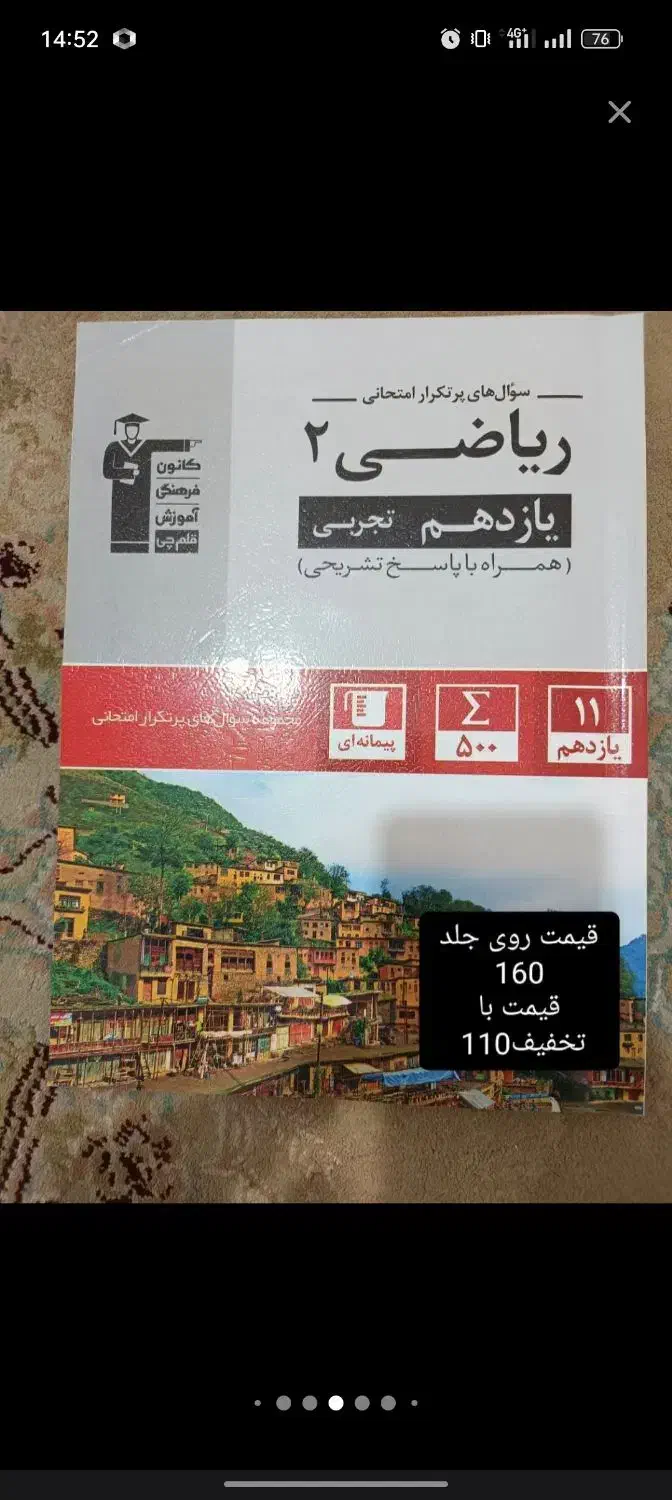 کتاب های پرتکرار قلم چی یازدهم و دهم تجربی|کتاب و مجله آموزشی|تهران, شمیران‌نو|دیوار