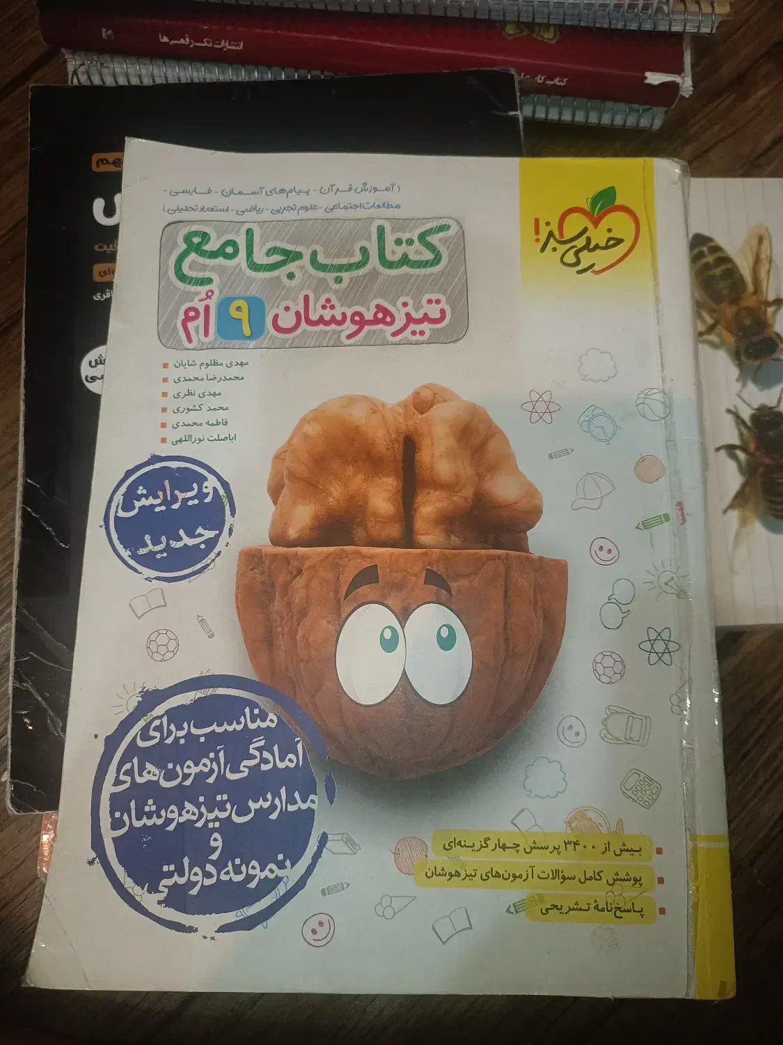 کتاب خیلی سبز جامع تیزهوشان نهم|کتاب و مجله آموزشی|فسا, |دیوار