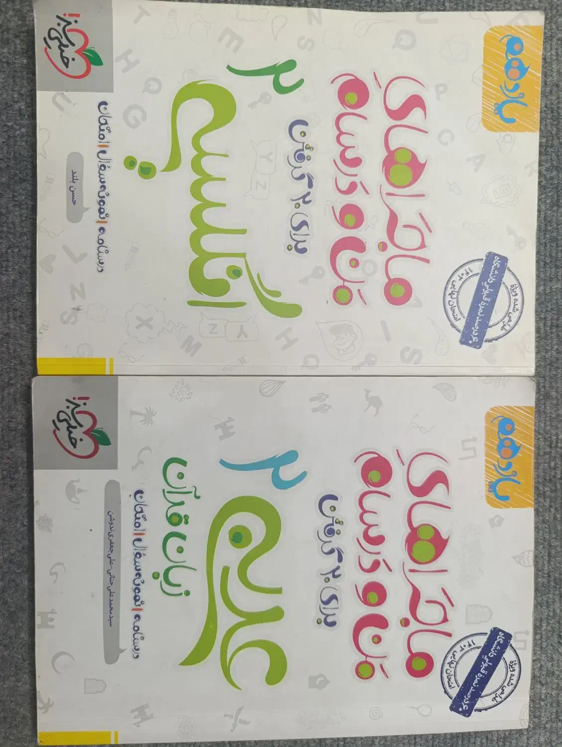 کتاب ماجراهای من و درسام عربی و انگلیسی یازدهم|کتاب و مجله آموزشی|اسلام‌شهر, شهرک سعیدیه|دیوار