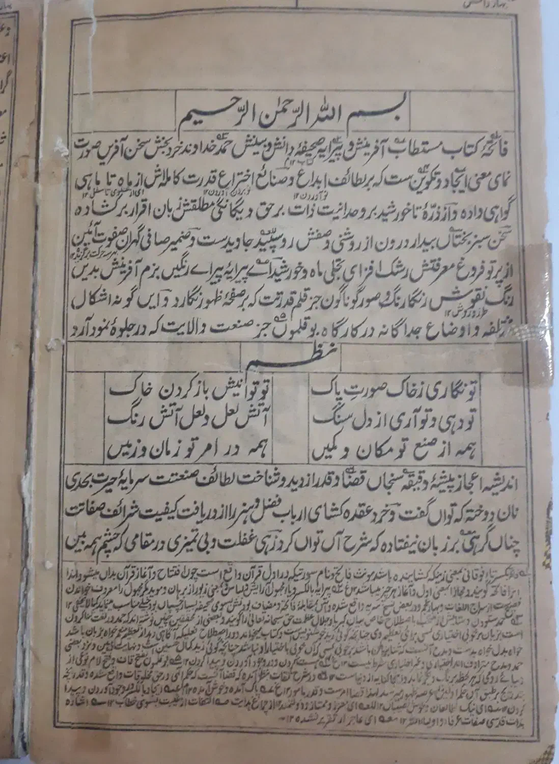 بهاردانش|کتاب و مجله تاریخی|اصفهان, شهرک میلاد|دیوار