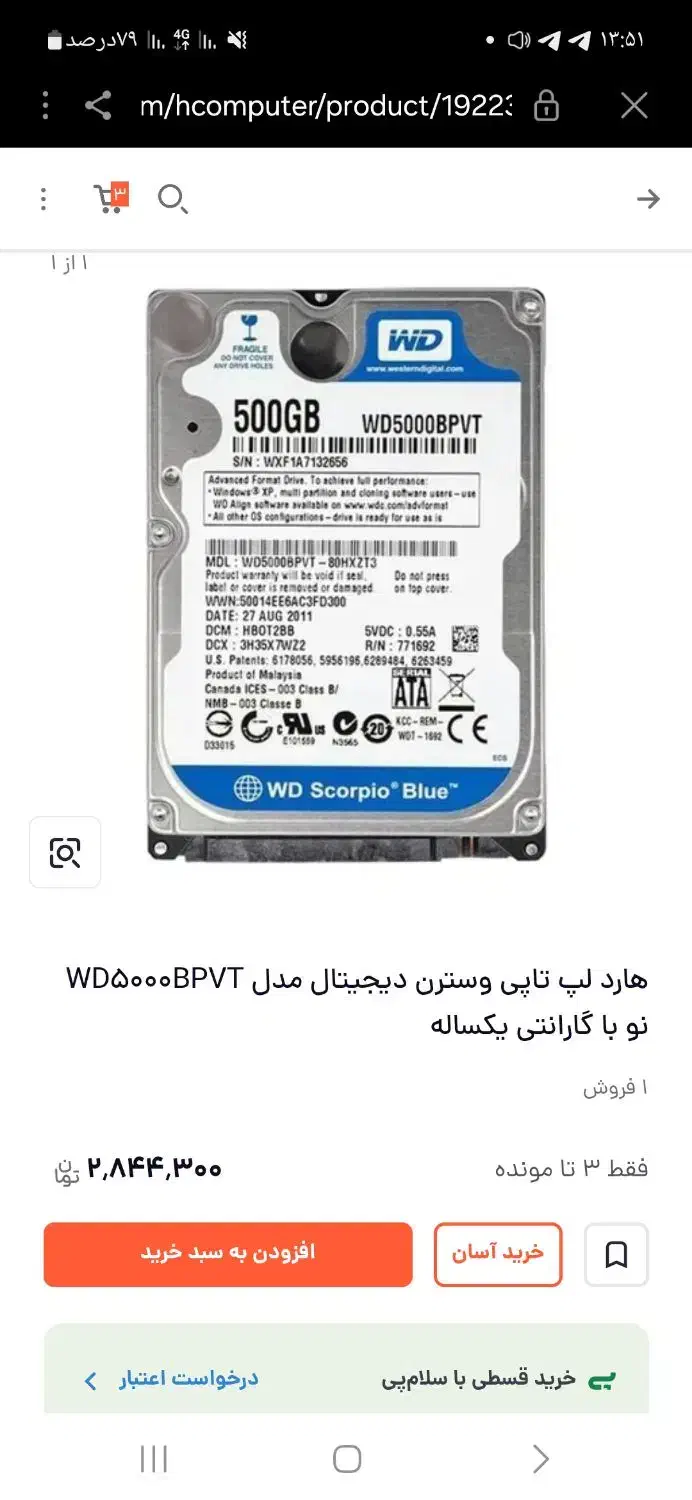 هارد لپ تاپ 500 GB|قطعات و لوازم جانبی رایانه|خوی, |دیوار