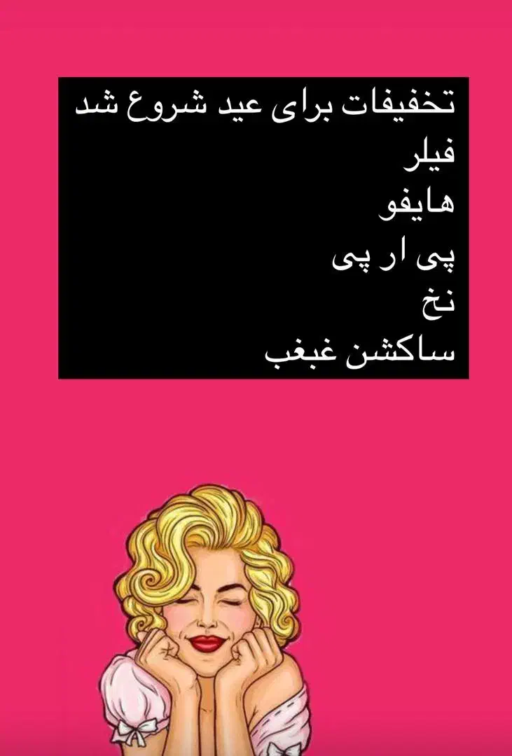 تخفیفات برای عید شروع شد|خدمات آرایشگری و زیبایی|زاهدان, |دیوار