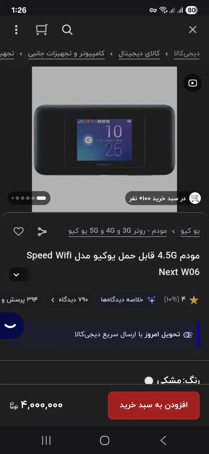 مودم هوآوی w06|مودم و تجهیزات شبکه|اهواز, زیتون کارمندی|دیوار