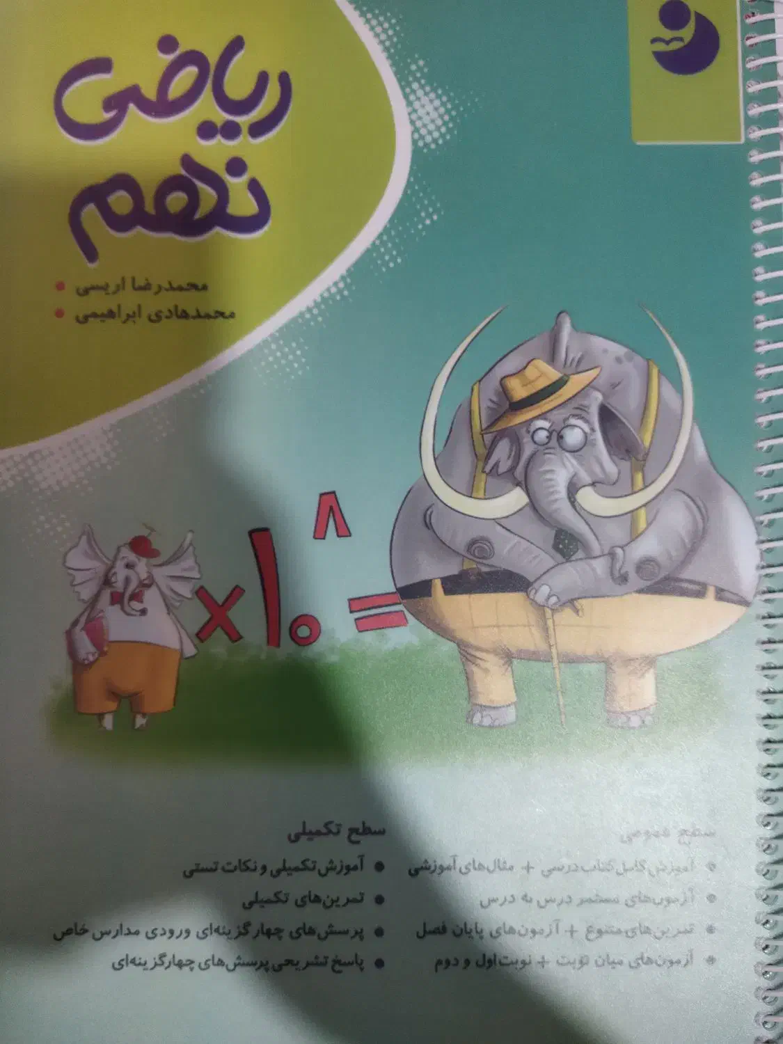 کامل طلایی ریاضی نهم|کتاب و مجله آموزشی|خوی, |دیوار