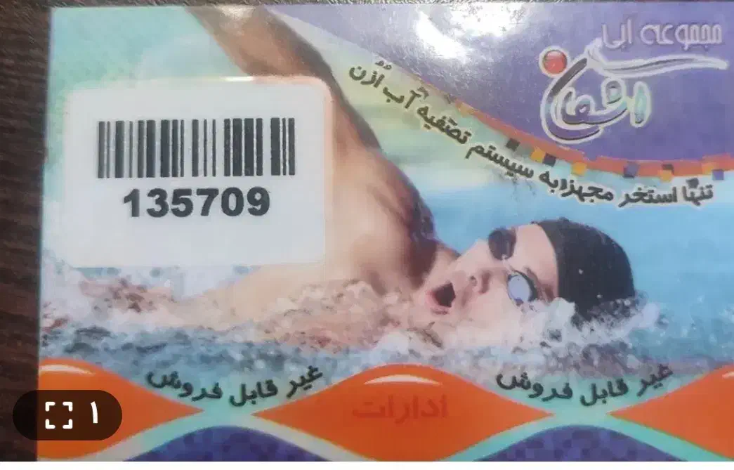 کارت استخر اشکان|بلیت ورزشی|کرمان, |دیوار
