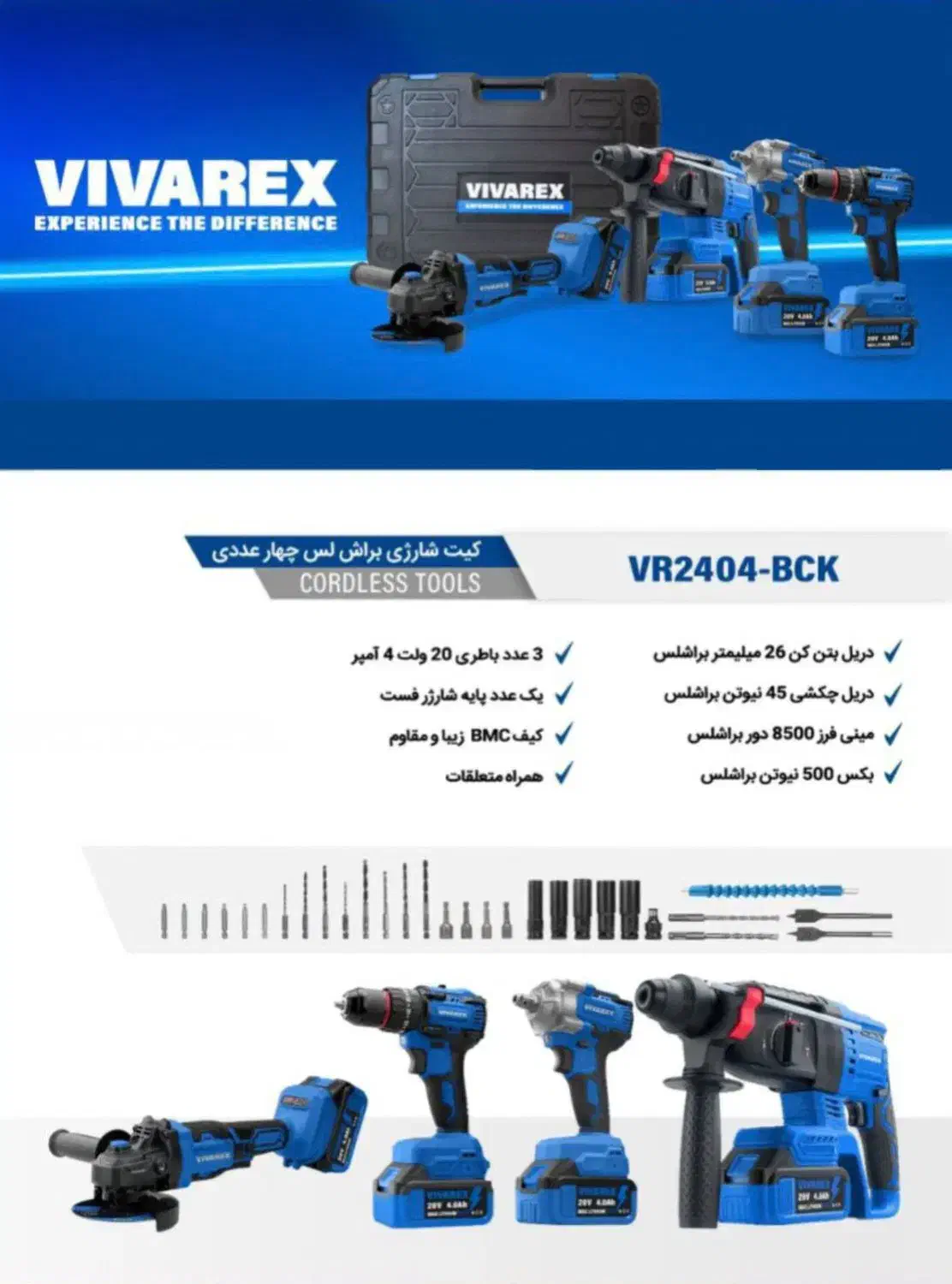 مجموعه شارژی سه و چهار عددی موتور براشلس ویوارکس|ابزارآلات|تهران, حسن‌آباد|دیوار