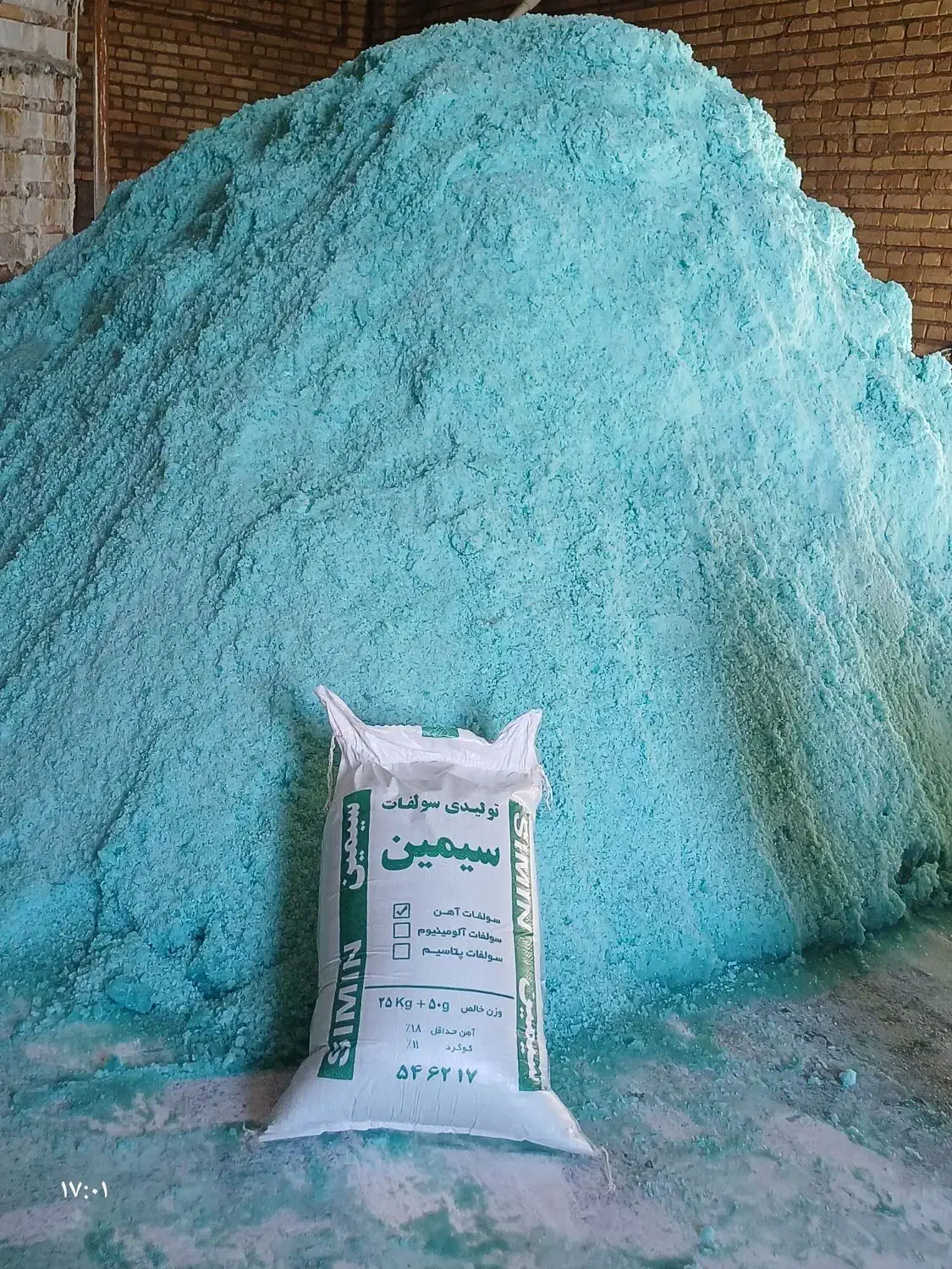 کود سولفات اهن پودری وکریستالی ۱۹/۵و۱۸ درصد|خدمات باغبانی و درختکاری|تبریز, |دیوار