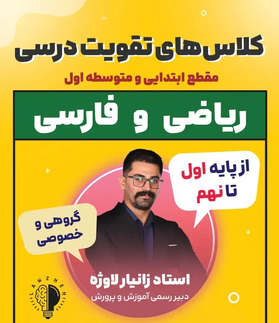 دوره کلاس آمادگی آزمون تیزهوشان و تقویتی ریاضی|خدمات آموزشی|مهاباد (آذربایجان غربی), |دیوار