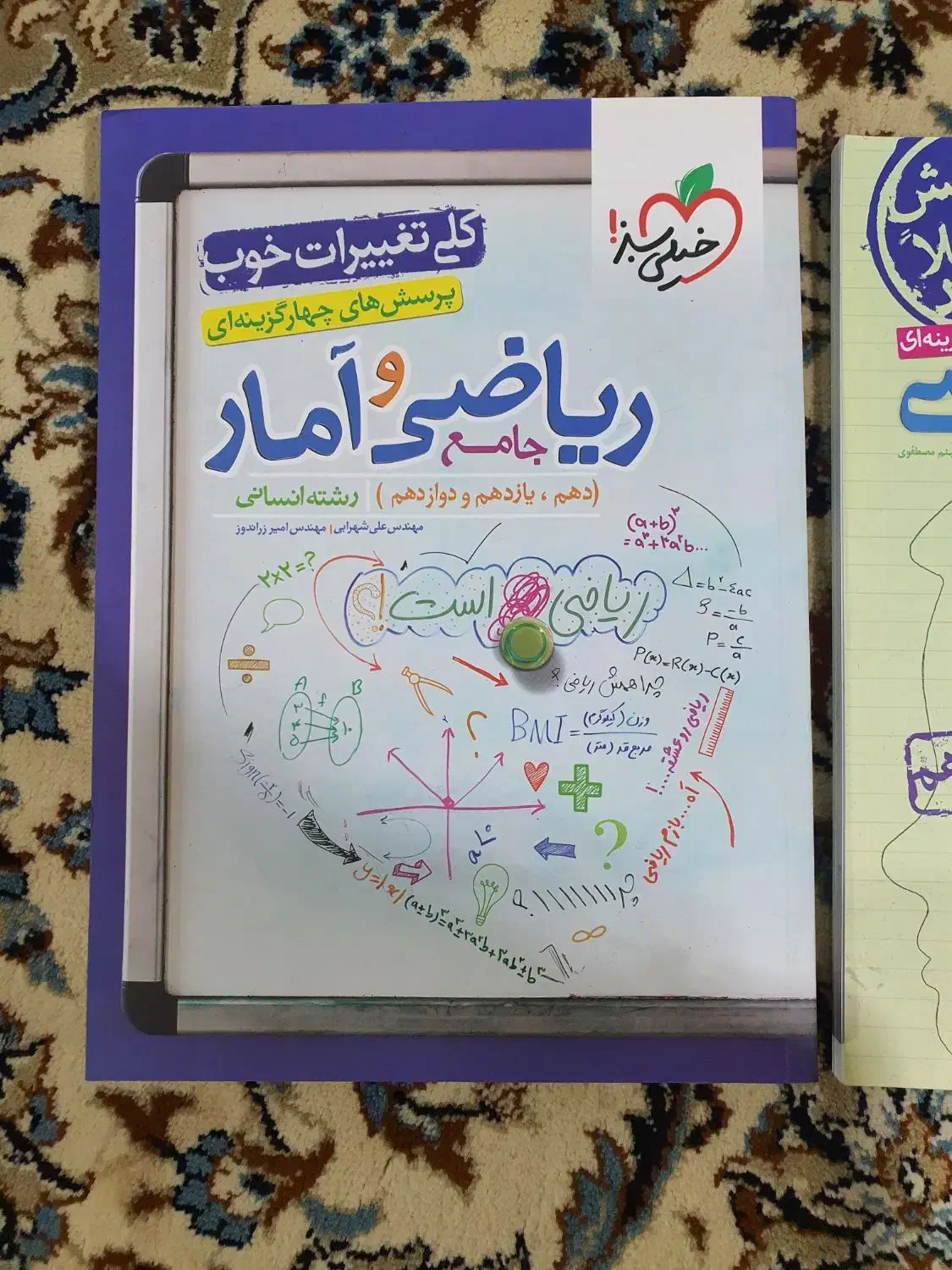 کتاب تست انسانی|لوازم التحریر|ماهدشت, |دیوار