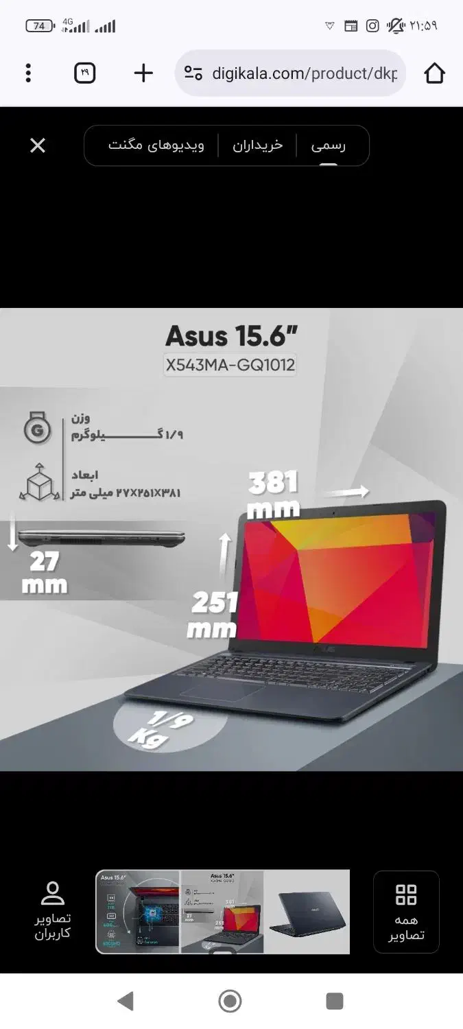 لپ تاپ 15 اینچی ایسوس مدل VivoBookX543MA|رایانه همراه|تبریز, |دیوار