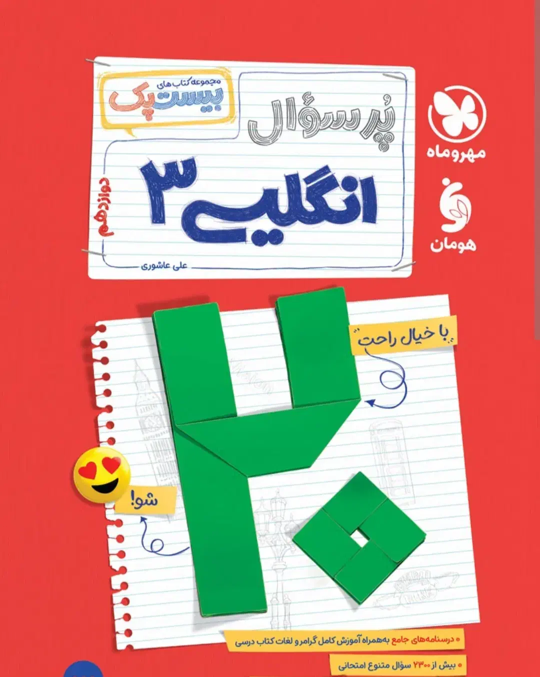 زبان نهایی مهر و ماه|کتاب و مجله آموزشی|سنندج, |دیوار