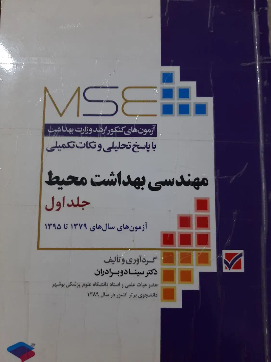 مجموعه کتاب های مهندسی بهداشت محیط|کتاب و مجله آموزشی|اهواز, کوی رمضان|دیوار