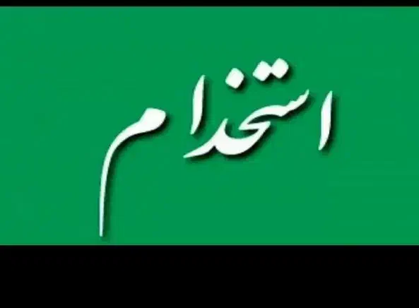 نیروی فنی و مهندس مکانیک برق صنعتی امریه سربازی|استخدام صنعتی، فنی، مهندسی|نجفآباد, شهرک صنعتی نجف آباد ۲|دیوار