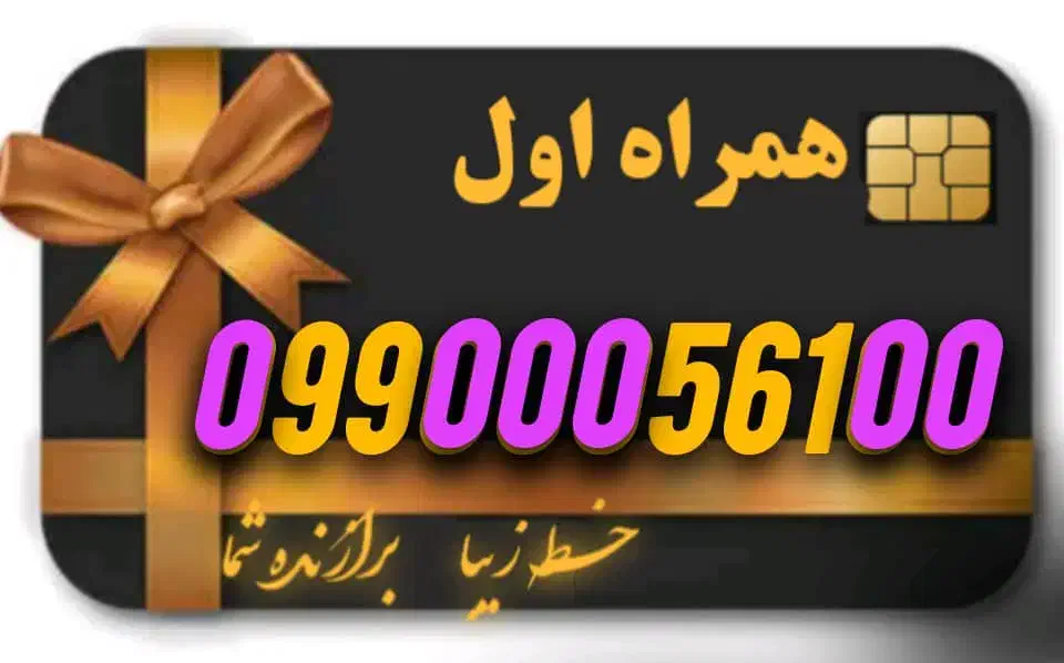 سیمکارت زوج|سیم‌کارت|سراوان, |دیوار