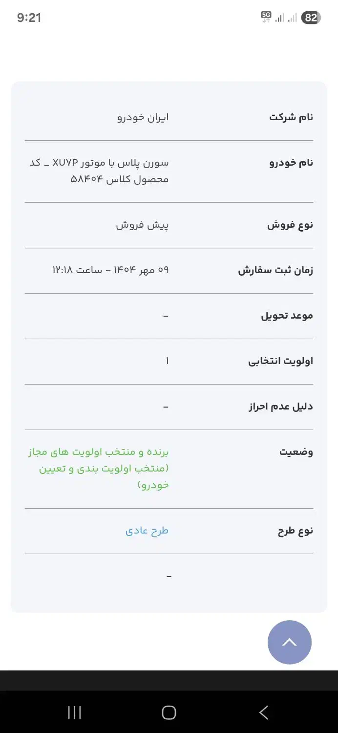 فروش حواله سمند سورن پلاس|خودرو سواری و وانت|مرند, |دیوار