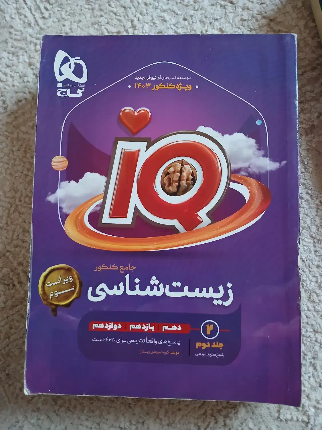 کتاب|کتاب و مجله آموزشی|رشت, لاکان شهر|دیوار