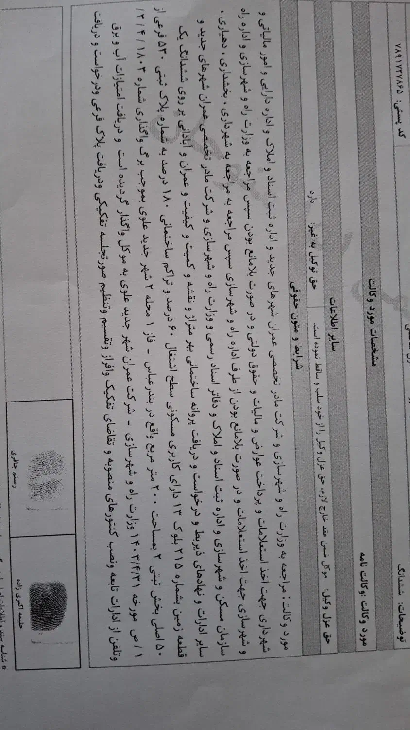 فروش زمین شهرک علوی مجوز ۳ طبقه|فروش زمین و ملک کلنگی|خمیر, |دیوار