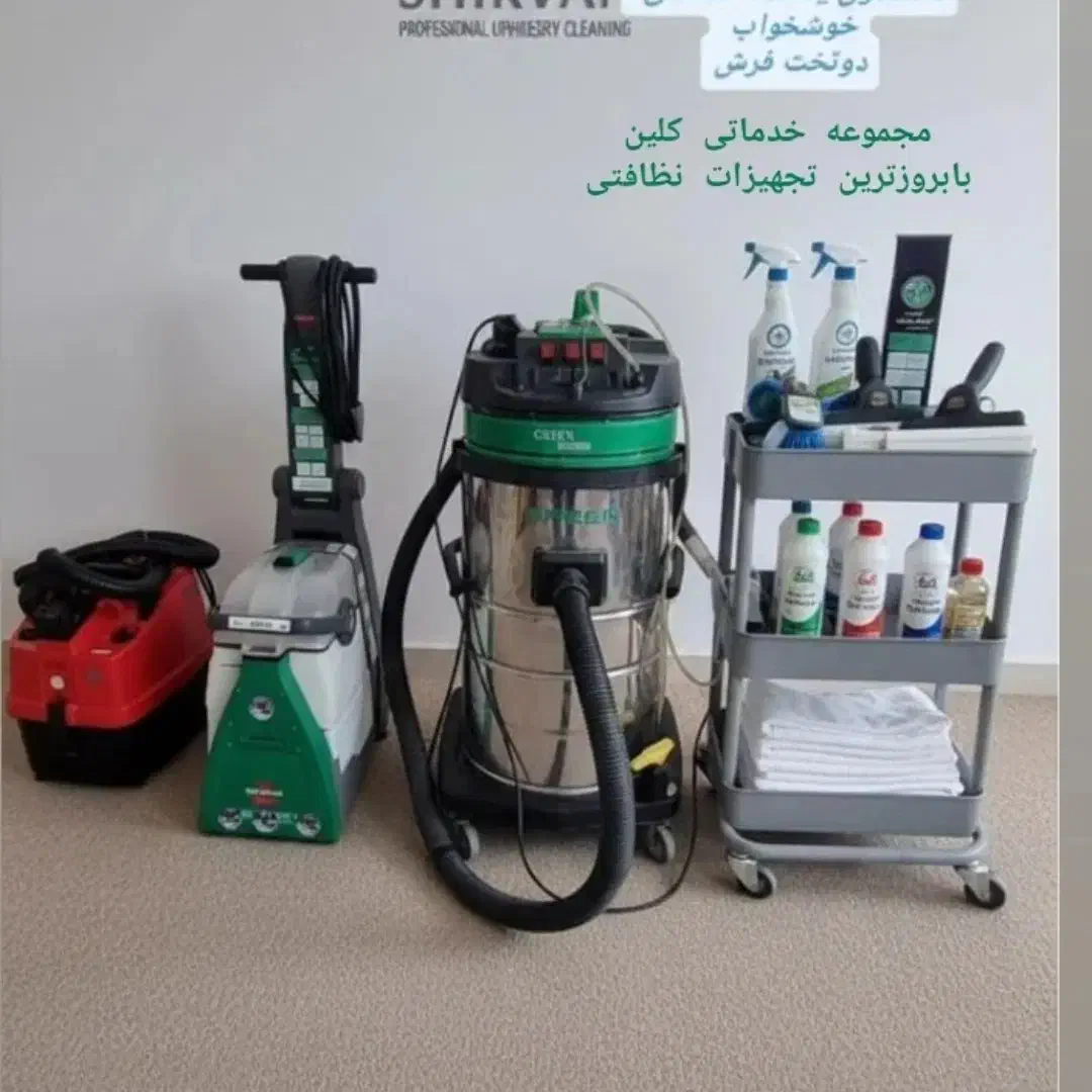 مبلشویی همشهری( قالیشویی و مبل شویی تخصصی) درمنزل|خدمات نظافت|شیروان (خراسان), |دیوار