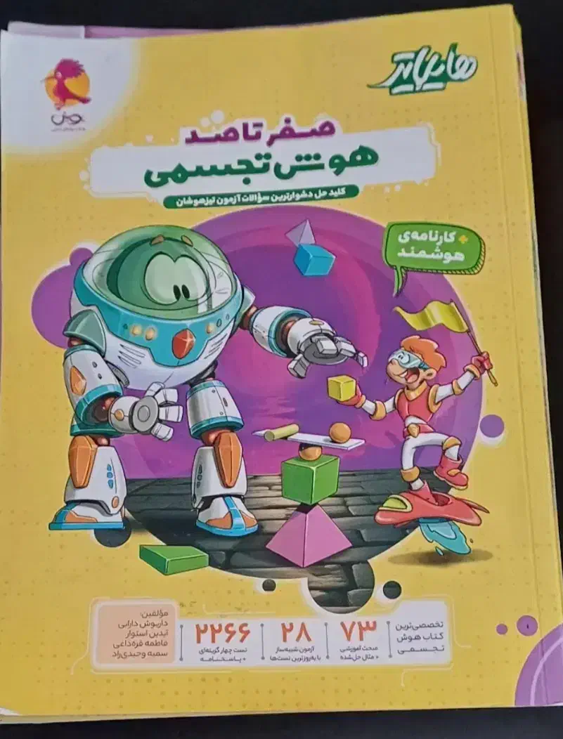 هوش تصویری.هوش تجسمی.100 آزمونcpu.گل پلاس|کتاب و مجله آموزشی|تبریز, |دیوار