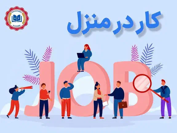 کار در منزل میخام|فعالیت داوطلبانه|قم, انسجام|دیوار