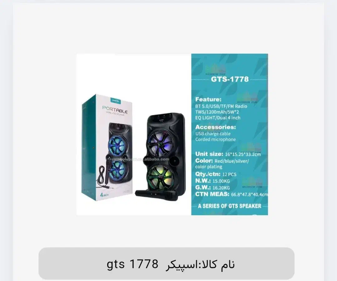 اسپیکرمدل gts 1778|پخش‌کننده همراه|تهران, فردوسی|دیوار