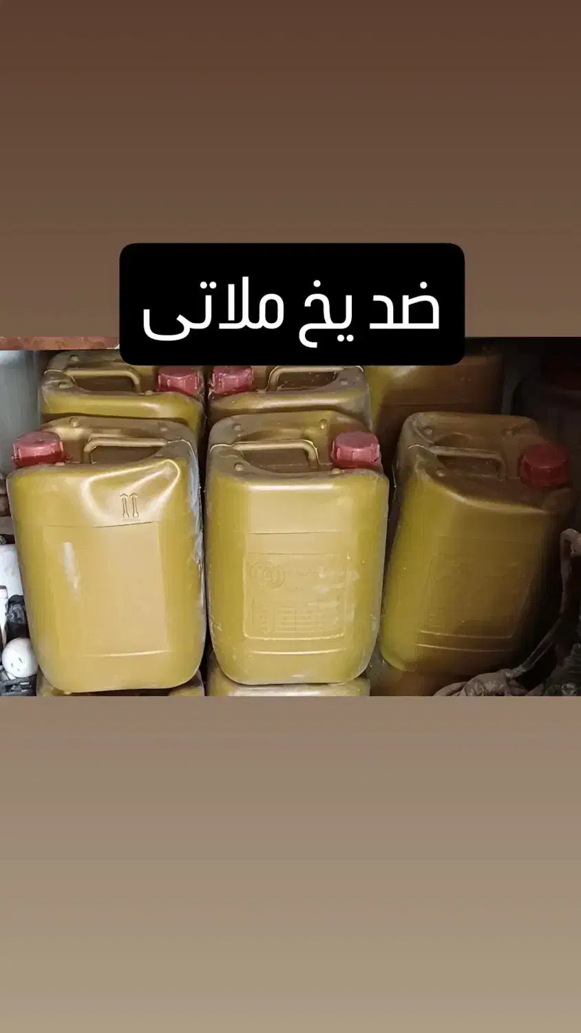 ضدیخ بتن وملاتی باکلراید وبدون کلراید  پودری ومایع|مصالح و تجهیزات ساختمان|سبزوار, همت|دیوار