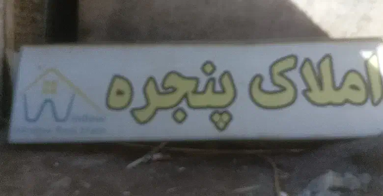 تابلو|تابلو، نقاشی، عکس|رشت, آب و برق|دیوار