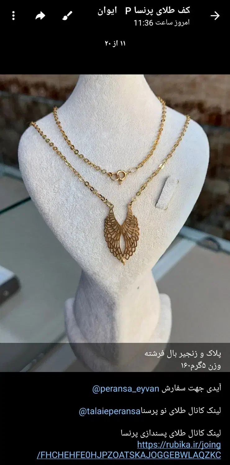 طلای پرنسا ایوان|جواهرات|ایوان, |دیوار