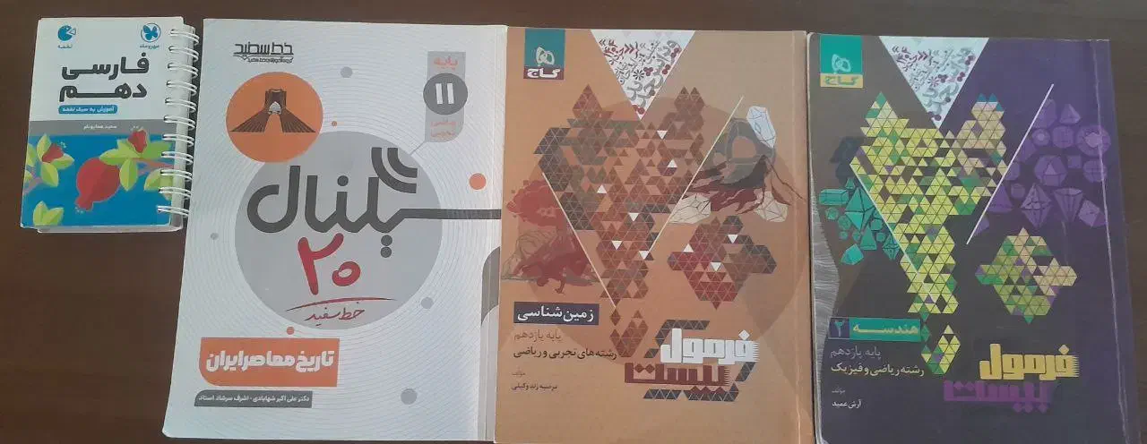 کمک درسی خیلی سبز|کتاب و مجله آموزشی|هشتگرد, شهرک ولیعصر (مصلی)|دیوار