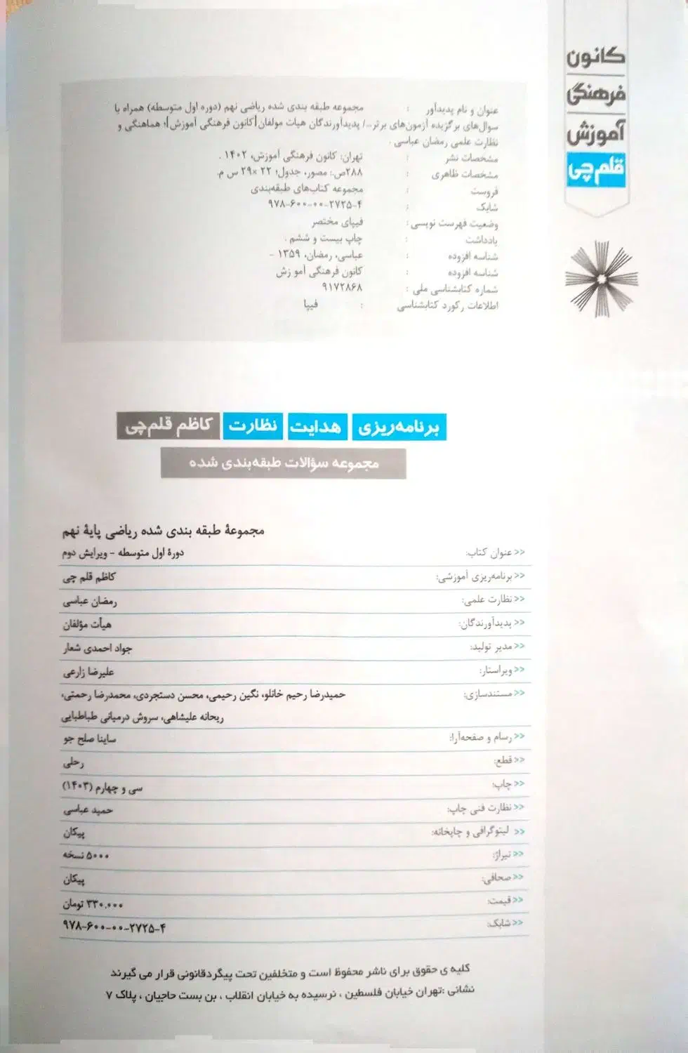 ریاضی نهم کتاب آبی|کتاب و مجله آموزشی|لیلان, |دیوار