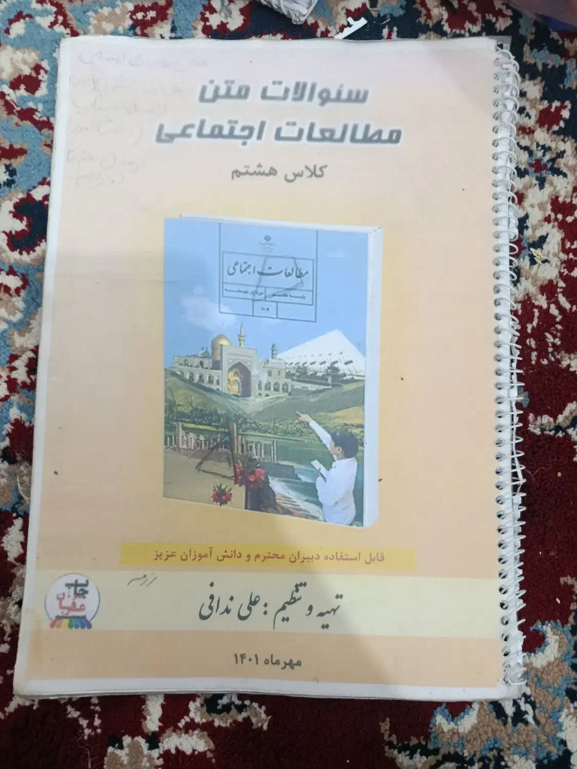 تعدادی جزوه کلاس‌هشتم|حراج|بهبهان, |دیوار