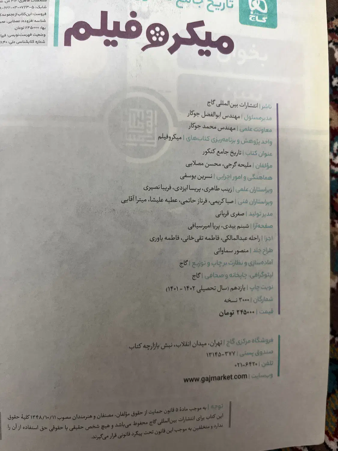 کتاب کنکور انسانی|کتاب و مجله ادبی|قم, نیروگاه|دیوار