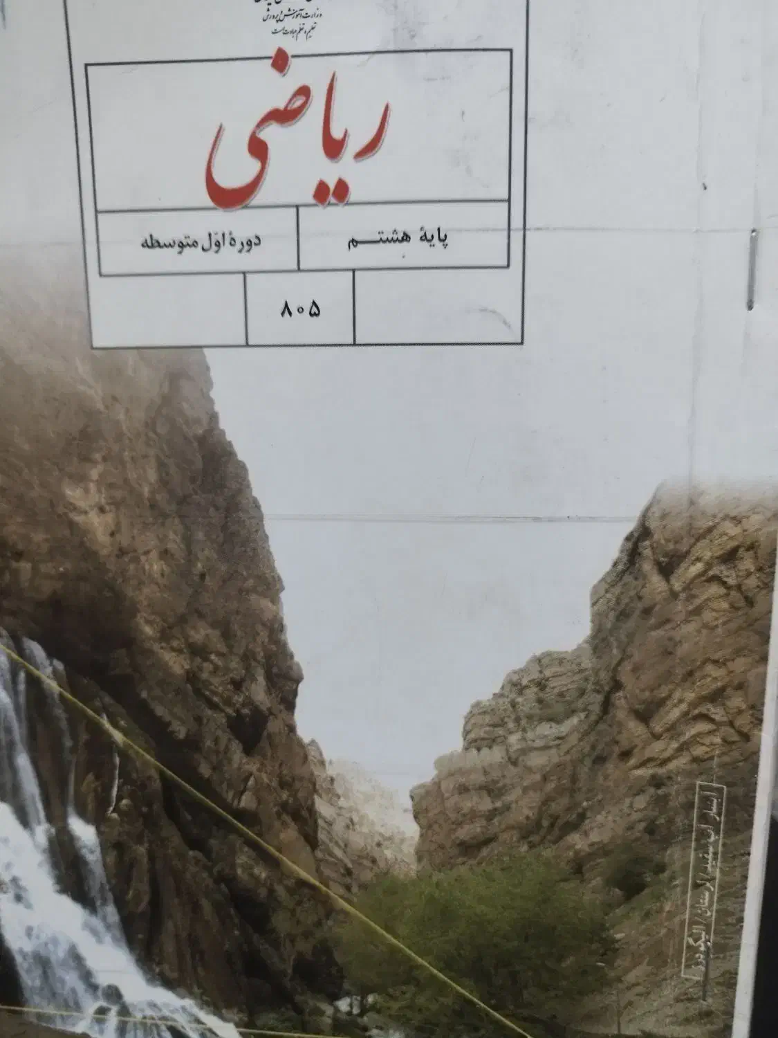 تدریس خصوصی ریاضی|خدمات آموزشی|بیرجند, |دیوار