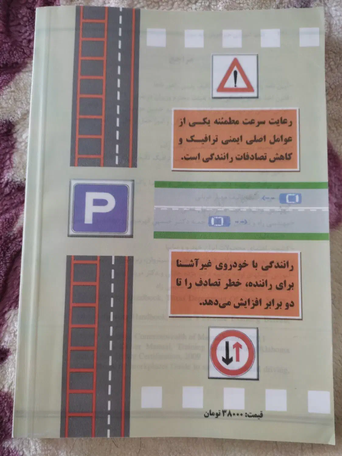 کتاب اموزش رانندگی|کتاب و مجله آموزشی|ارومیه, |دیوار