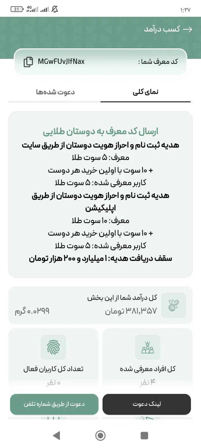 ملی گلد نصب کن ۳ سوت طلا ببر|کارت هدیه و تخفیف|رباطکریم, الارد|دیوار