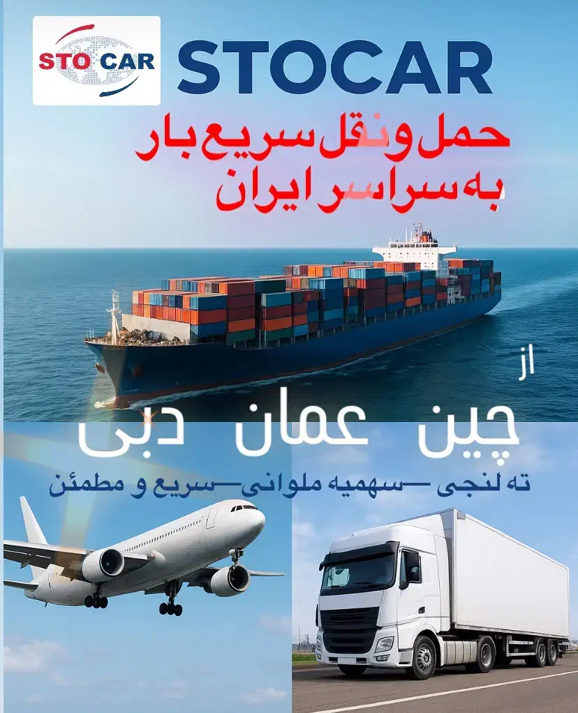 حمل بار از دبی، عمان و چین به ایران|خدمات حمل و نقل|کرج, عظیمیه|دیوار