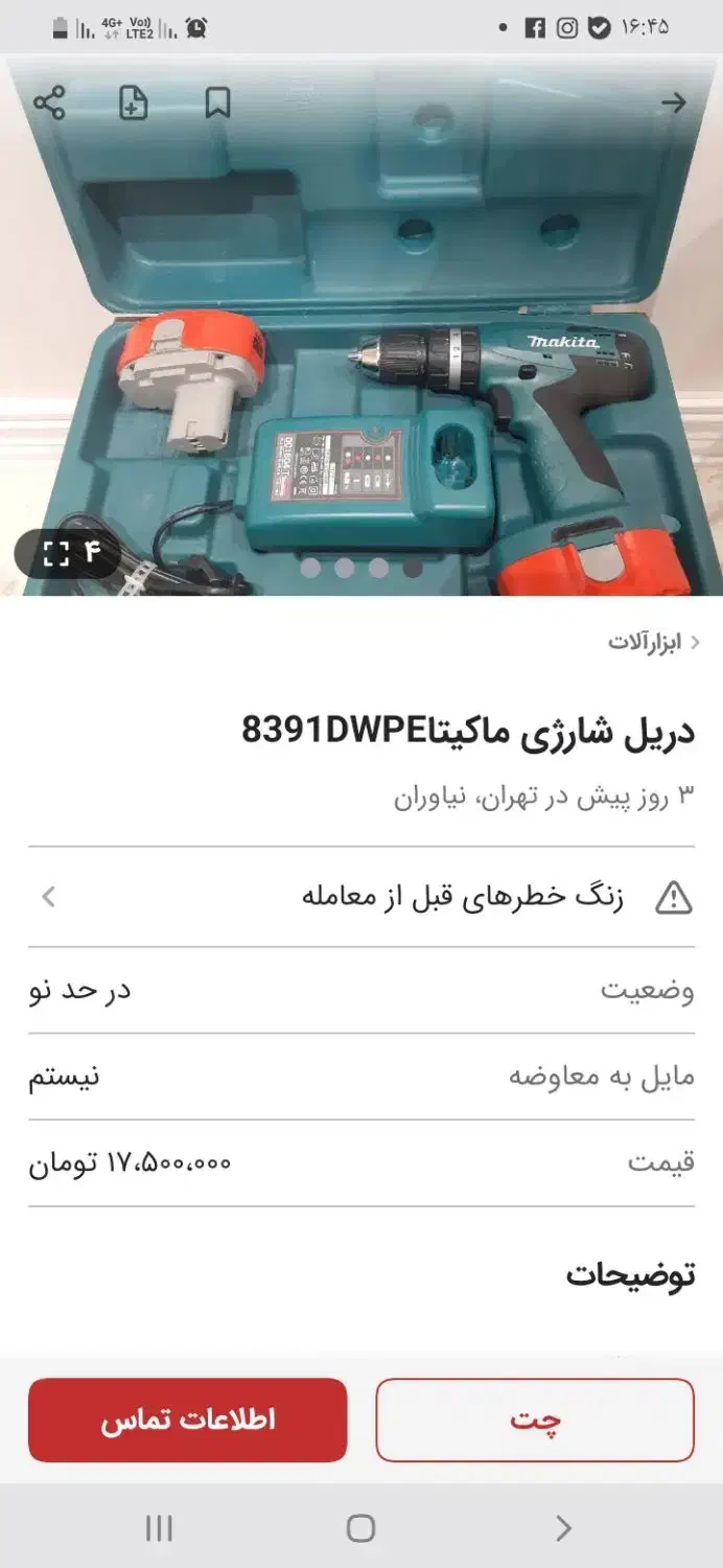 دریل پیچ گوشتی شارژی ماکیتا|ابزارآلات|شهریار, شهریار|دیوار