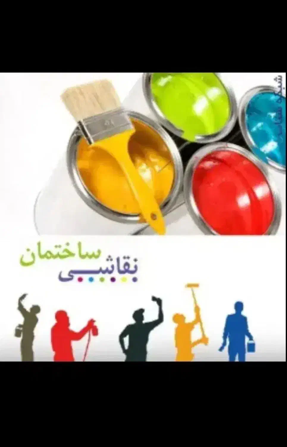 نقاشی ساختمان پذیرفته میشود|خدمات پیشه و مهارت|پاکدشت, پاکدشت (مامازند)|دیوار