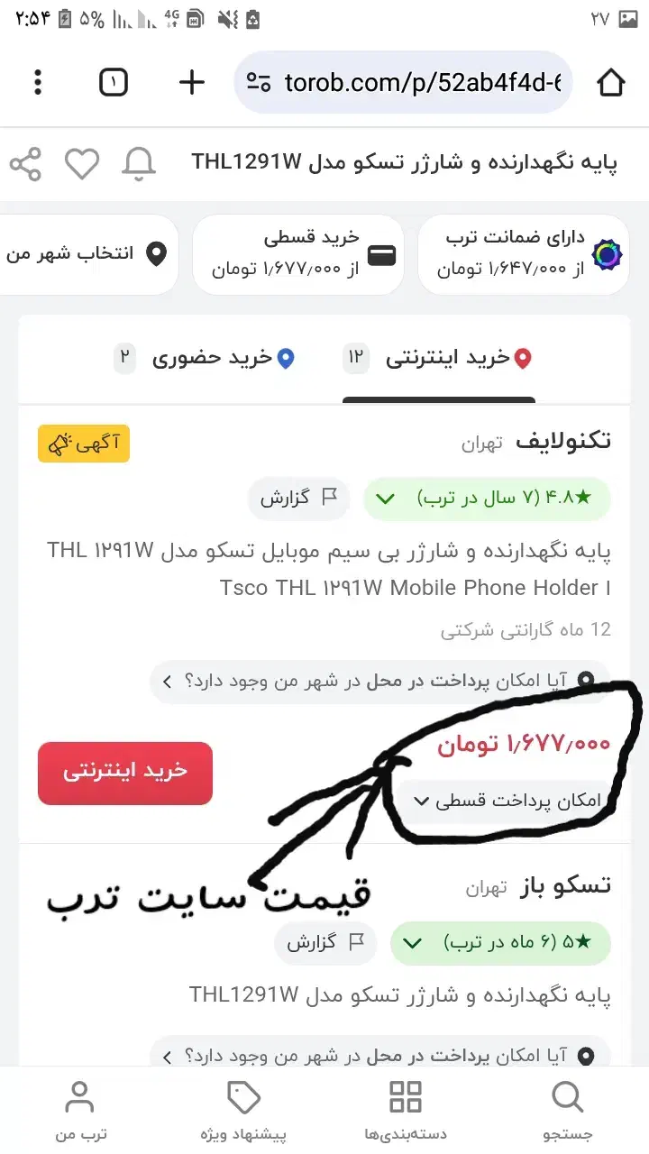 هولدر شارژر گوشی بیسیم وایرلس تسکو مدلTHL129W|لوازم جانبی موبایل و تبلت|قزوین, |دیوار