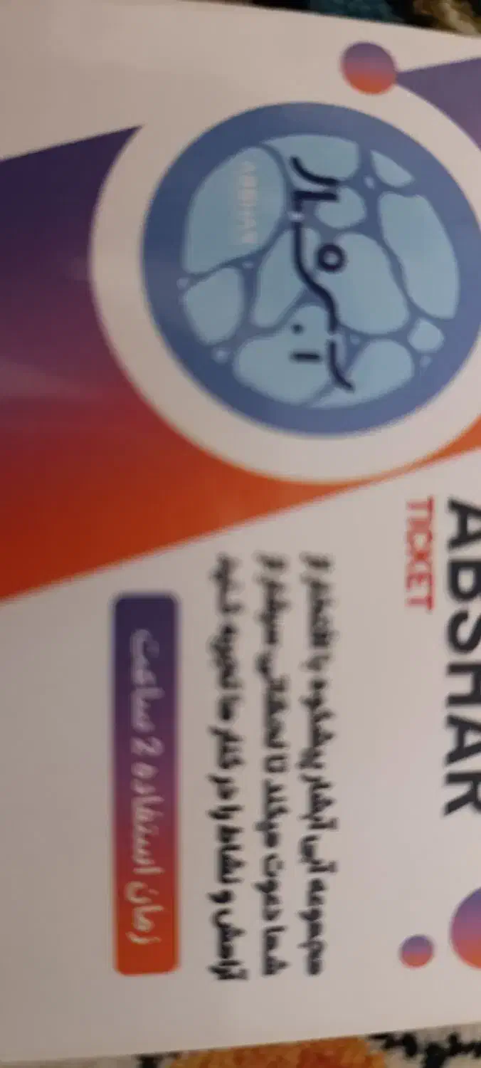 بلیط استخرپیشکوه|بلیت ورزشی|تربت‌حیدریه, آغوی|دیوار