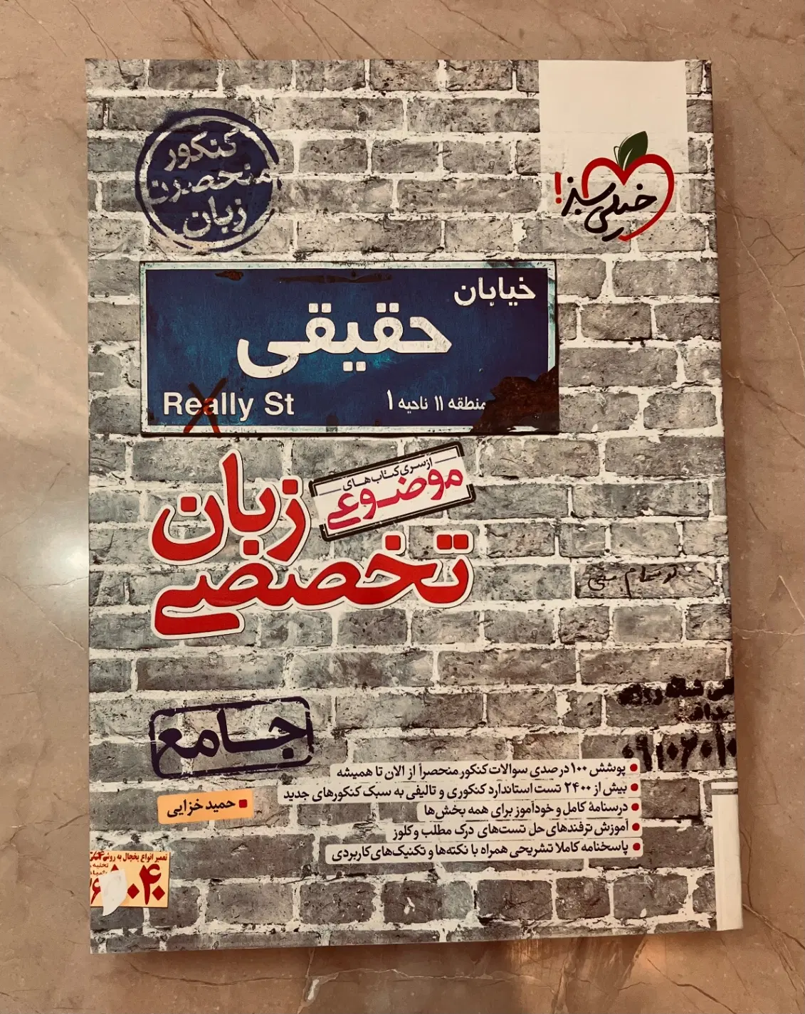 کتاب تست زبان تخصصی مخصوص کنکور زبان|کتاب و مجله آموزشی|تهران, پرستار|دیوار