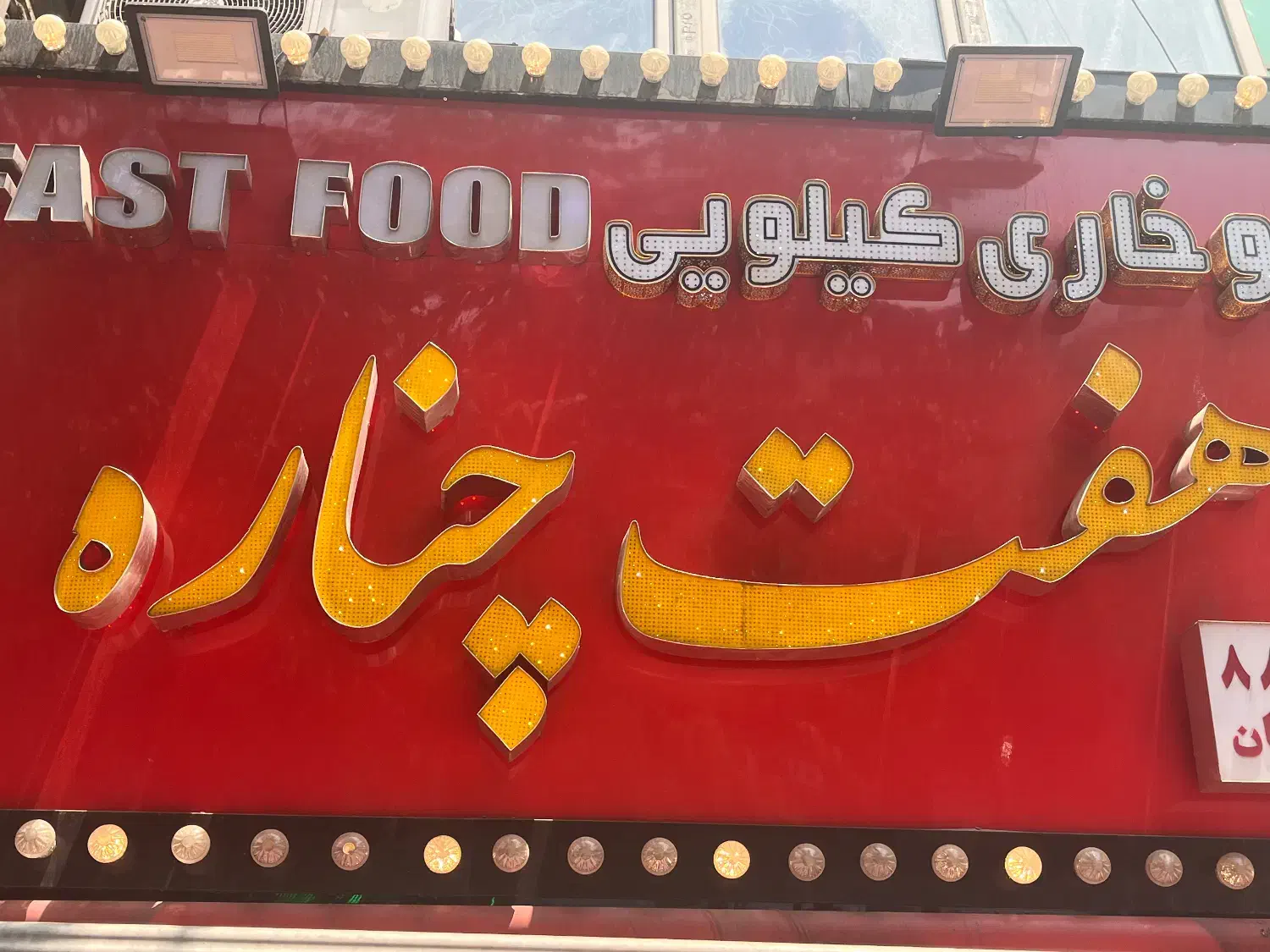 کارگر ساندویچی|استخدام خدمات فروشگاه و رستوران|تهران, سهروردی|دیوار