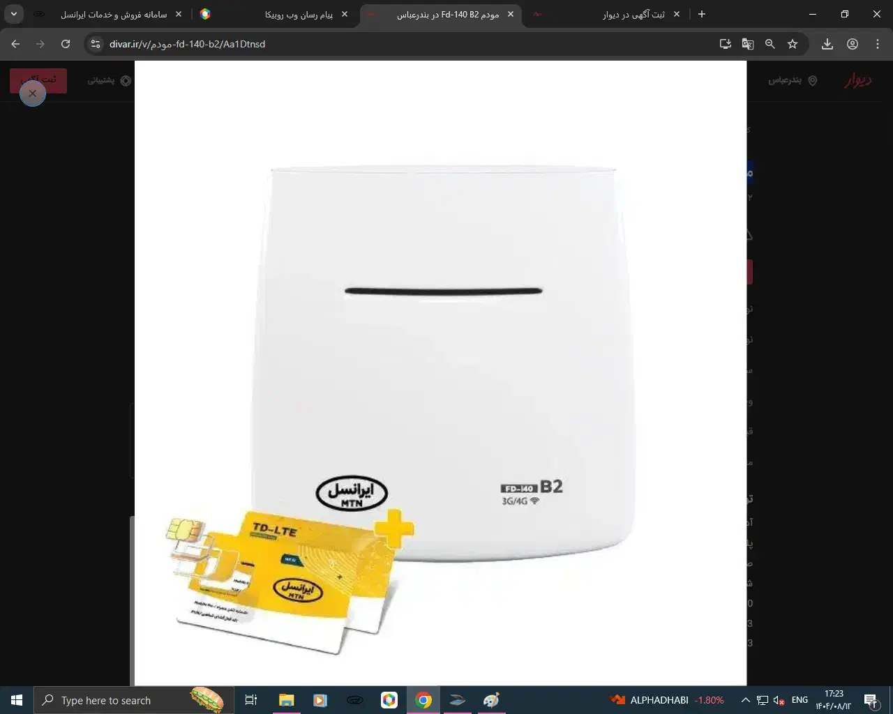 مودم Fd-140 B2|مودم و تجهیزات شبکه|بندرعباس, |دیوار