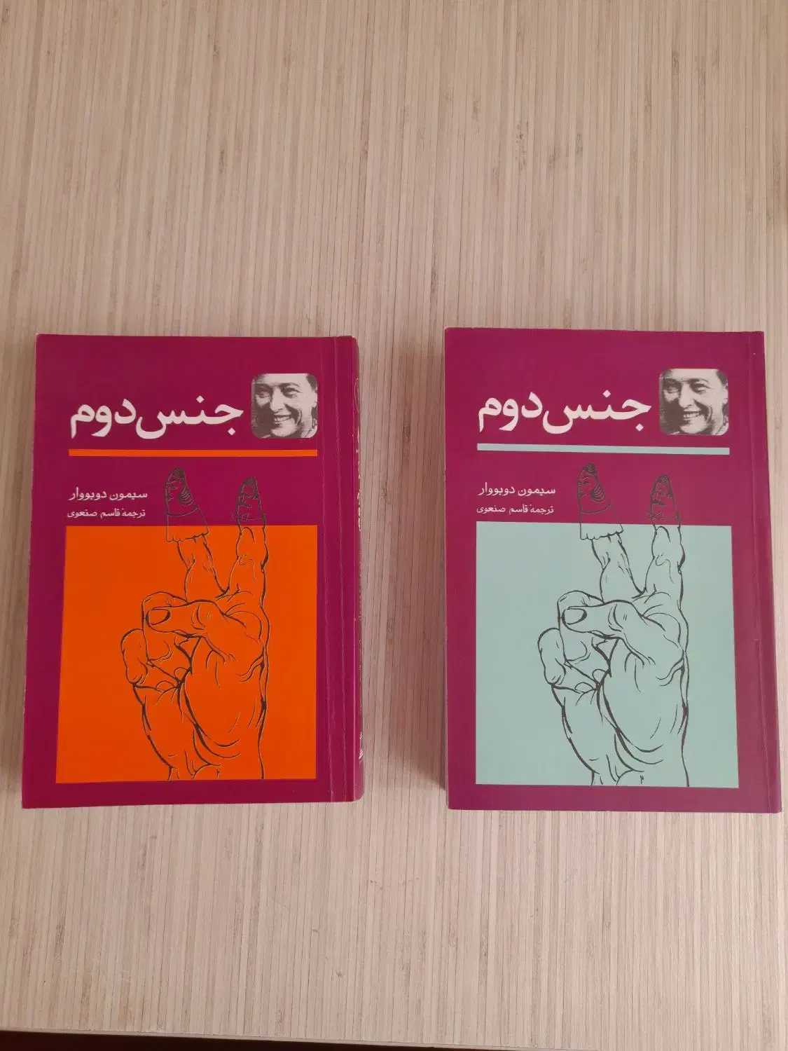 کتاب جنس دوم|کتاب و مجله آموزشی|انزل, |دیوار