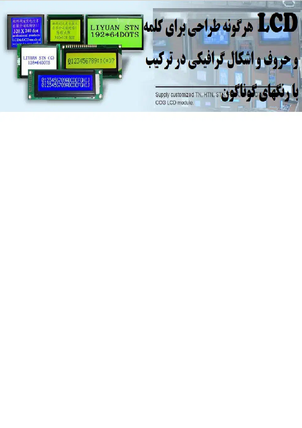 فروش وساخت انواع LCDوLCMباساخت وطراحی بانقشه مشتری|تلویزیون و پروژکتور|تهران, میدان ولیعصر|دیوار
