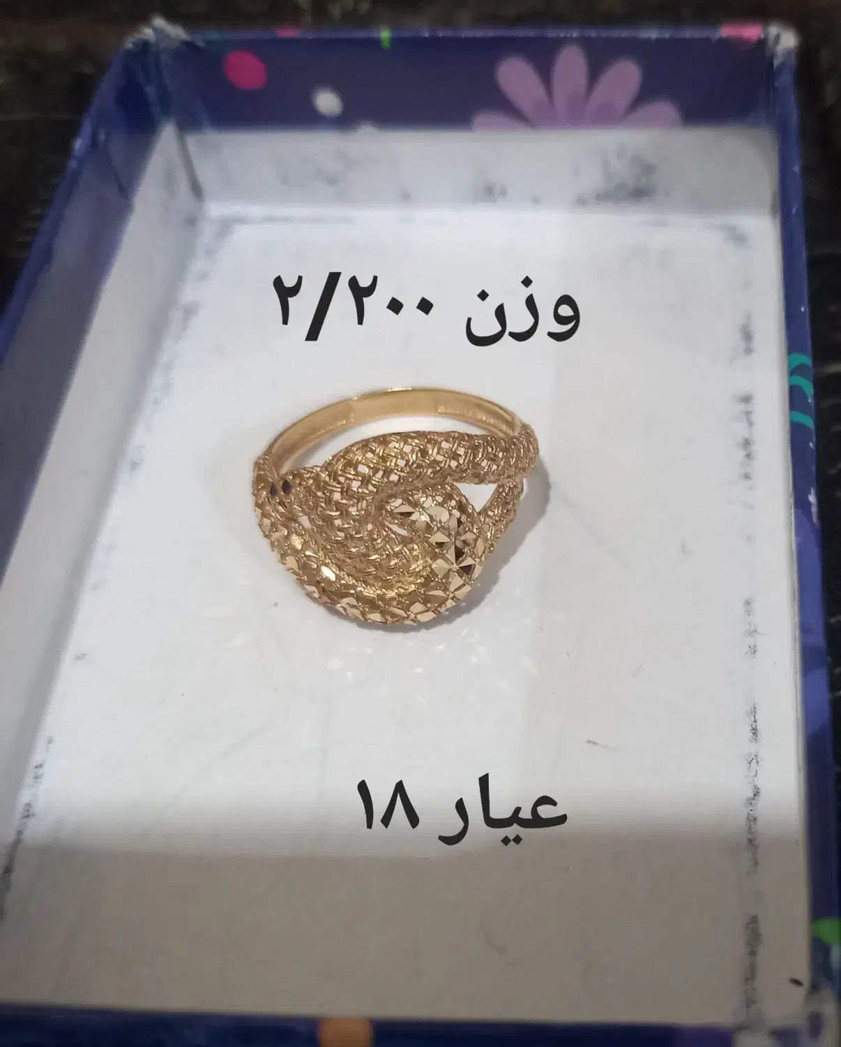 فروش انگشتر نو و تمیز  ۱۸ عیار|جواهرات|اهواز, پادادشهر|دیوار