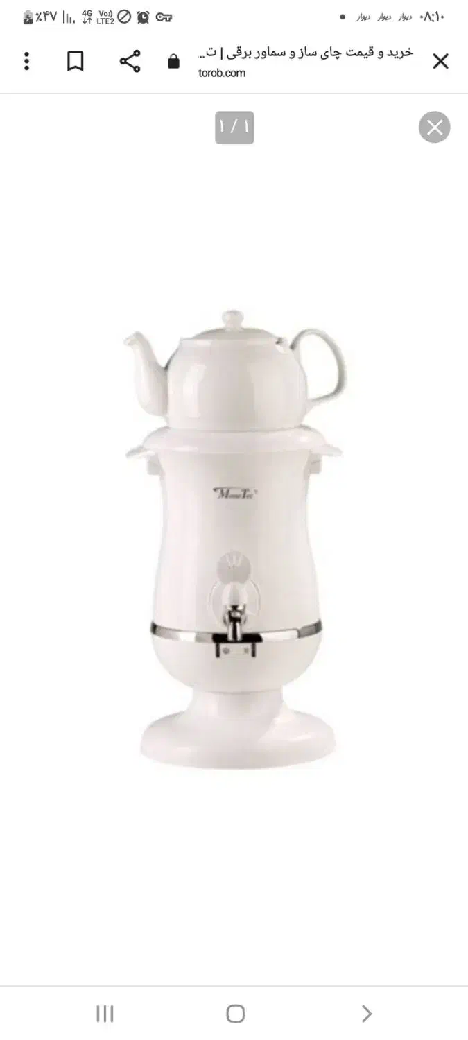 سماور چای ساز|سماور، چایساز، قهوهساز|تبریز, |دیوار