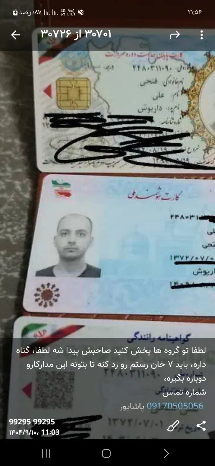 باسلام یک تعدادمدارک به نام علی فتحی پیداشده|اشیا|سمنان, |دیوار