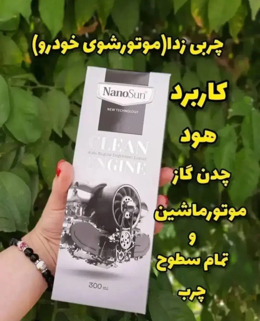 محصولات نانو|مواد شوینده و دستمال کاغذی|قزوین, |دیوار