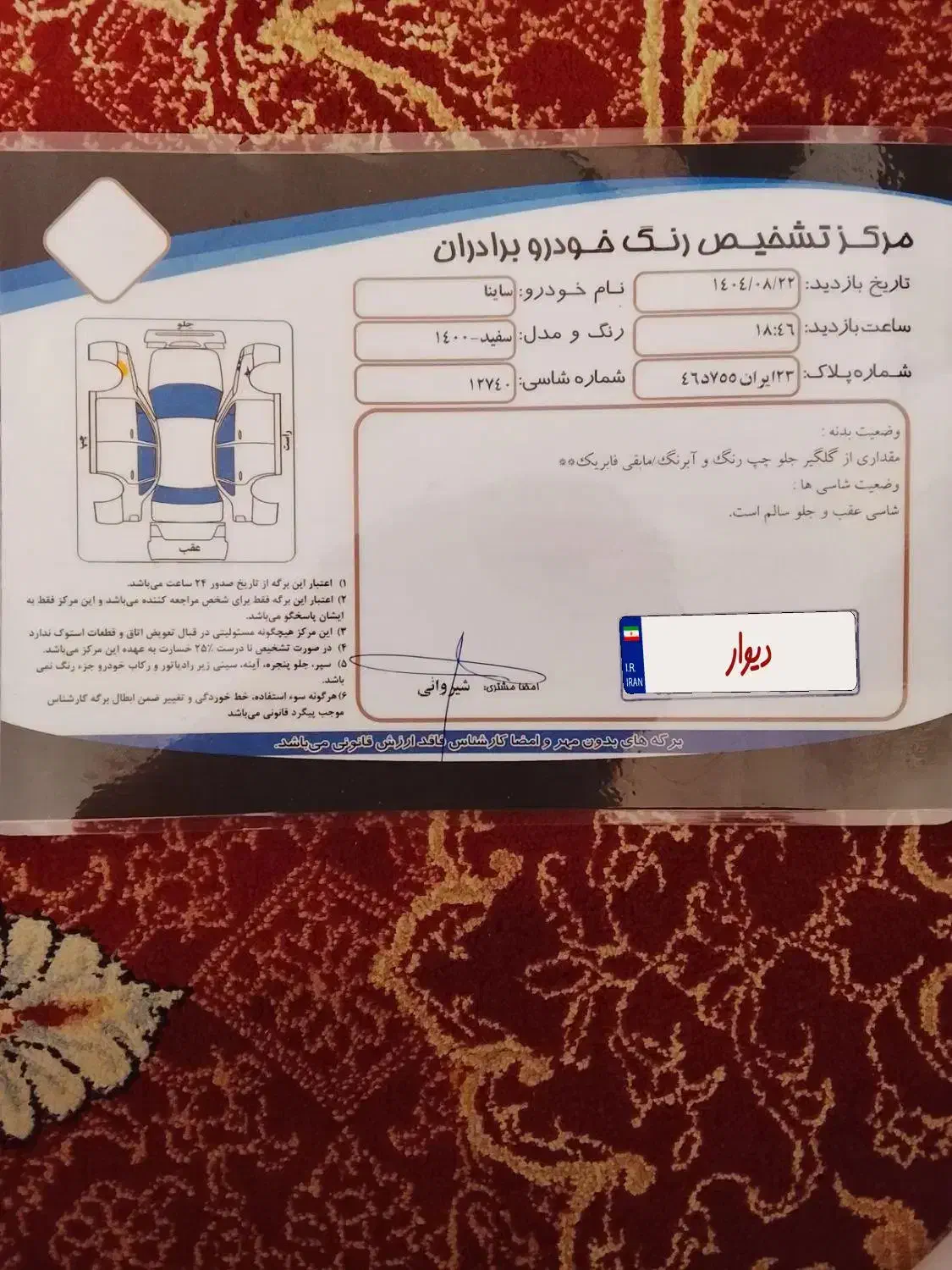 ساینا 1400 خانگی|خودرو سواری و وانت|اصفهان, بهارستان|دیوار